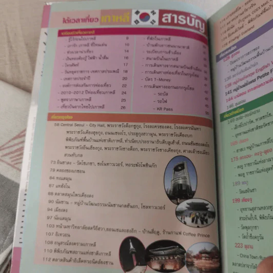 ได้เวลาเที่ยวเกาหลี รูปที่ 10