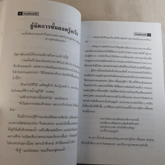 ฝ่ากฏเพื่อผลสำเร็จ First, Break All The Rules รูปที่ 11
