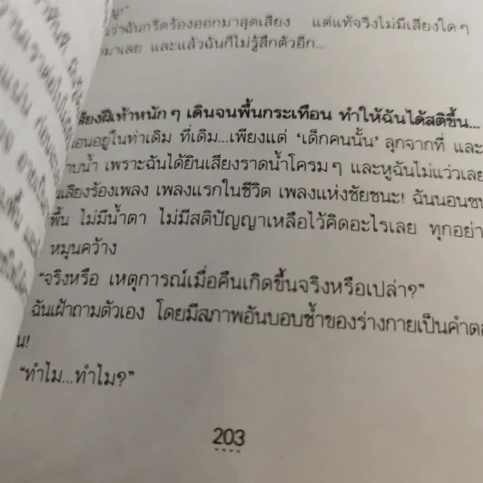 อันธการ - ทมยันตี รูปที่ 11