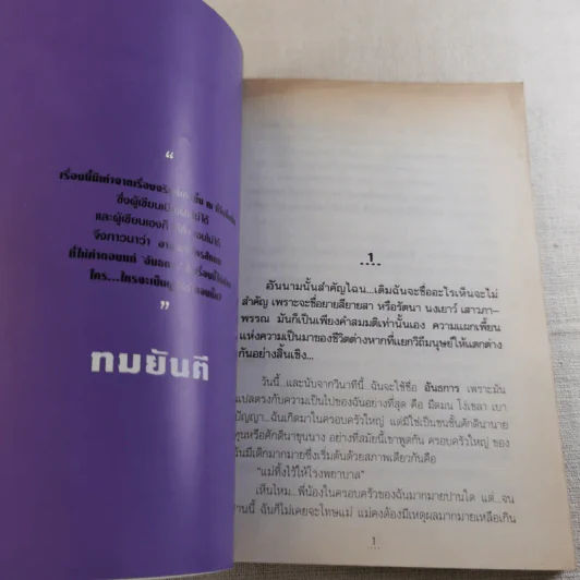 อันธการ - ทมยันตี รูปที่ 9