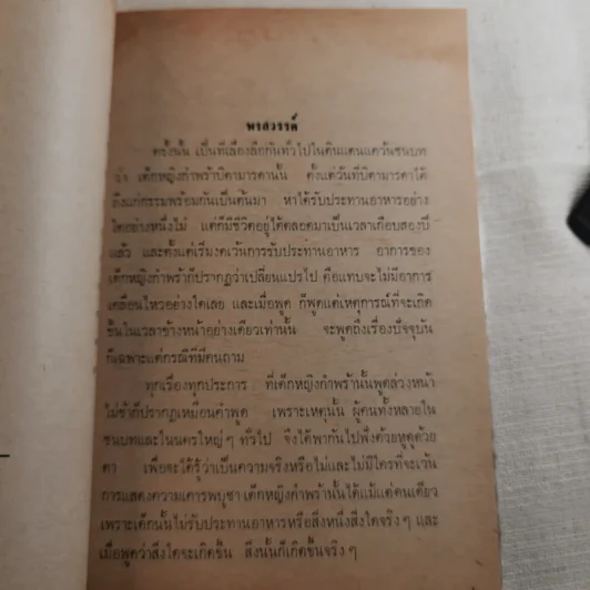เทพนิยายเอก 120 เรื่อง - พรพิทยา รูปที่ 18