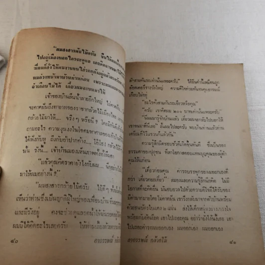 อาถรรพณ์กล้วยไม้ รูปที่ 15