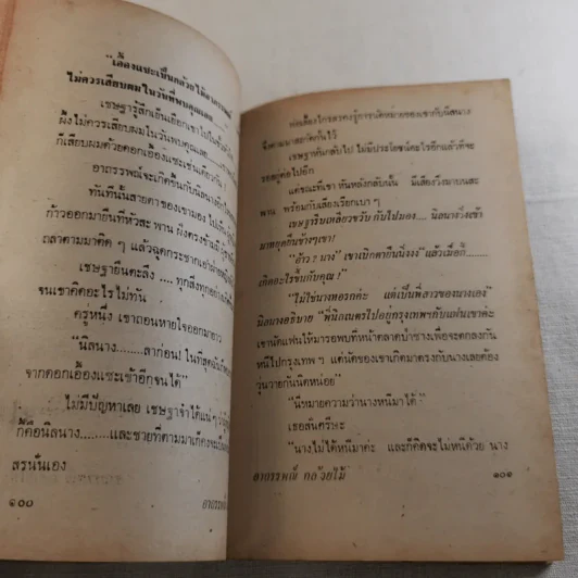 อาถรรพณ์กล้วยไม้ รูปที่ 17