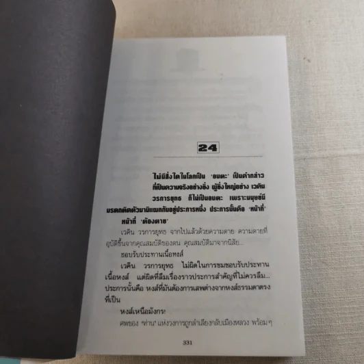 หงส์เหนือมังกร 2 เล่มจบ - วิศวนาถ รูปที่ 14