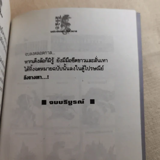 หงส์เหนือมังกร 2 เล่มจบ - วิศวนาถ รูปที่ 17