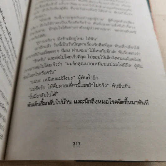 ผู้กองยอดรัก 2 เล่มจบ - กาญจนา นาคนันทน์ รูปที่ 11