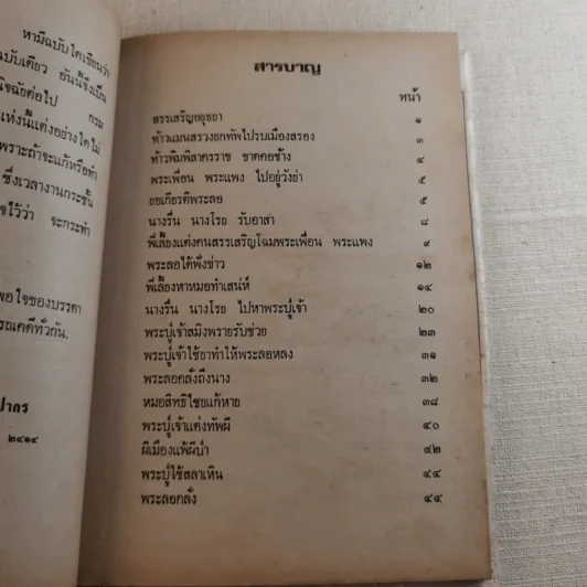 ลิลิตพระลอ รูปที่ 15