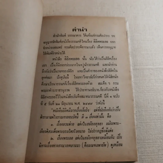 ลิลิตพระลอ รูปที่ 9