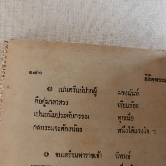 ลิลิตพระลอ รูปที่ 19