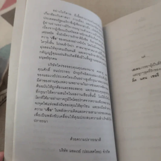 เชื่อ! - ริชาร์ด เอ็ม. เดอโวส และ ชาร์ลศ พอล คอนน์ รูปที่ 9