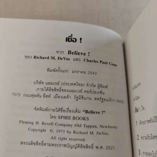 เชื่อ! - ริชาร์ด เอ็ม. เดอโวส และ ชาร์ลศ พอล คอนน์ รูปที่ 10