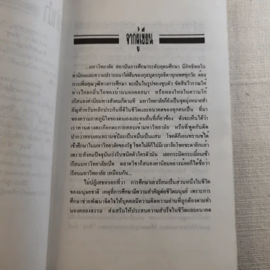 เปิดกรุผีในมหา'ลัย โดย สินธุ รูปที่ 9