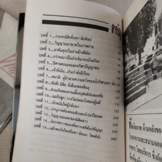 เปิดกรุผีในมหา'ลัย โดย สินธุ รูปที่ 11