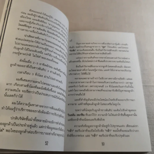 My Life as a Coach ซิคเว่ เบรคเก้ รูปที่ 12