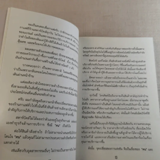 My Life as a Coach ซิคเว่ เบรคเก้ รูปที่ 11