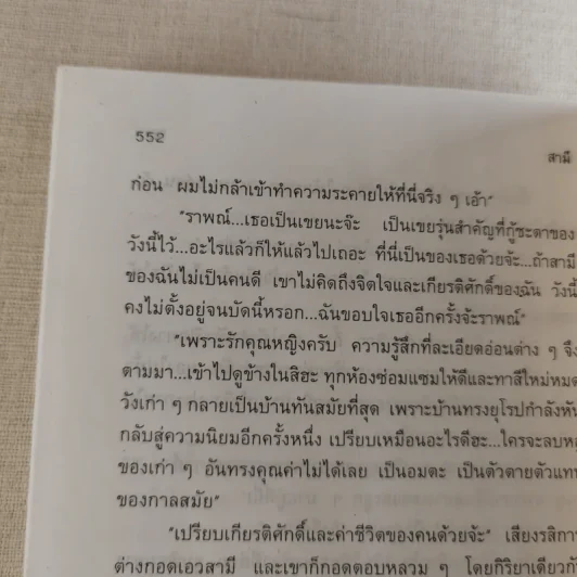สามี 2 เล่มจบ - พัดชา รูปที่ 15