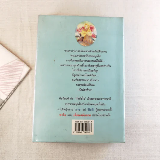 เลื่อมสลับลาย - กฤษณา อโศกสิน รูปที่ 2