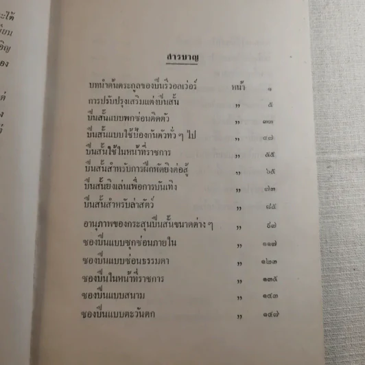 คู่มืออาวุธปืนสั้น - ฉัตรชัย สุวรรณภูมิ รูปที่ 11