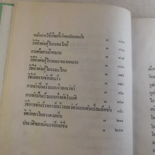 คู่มืออาวุธปืนสั้น - ฉัตรชัย สุวรรณภูมิ รูปที่ 12