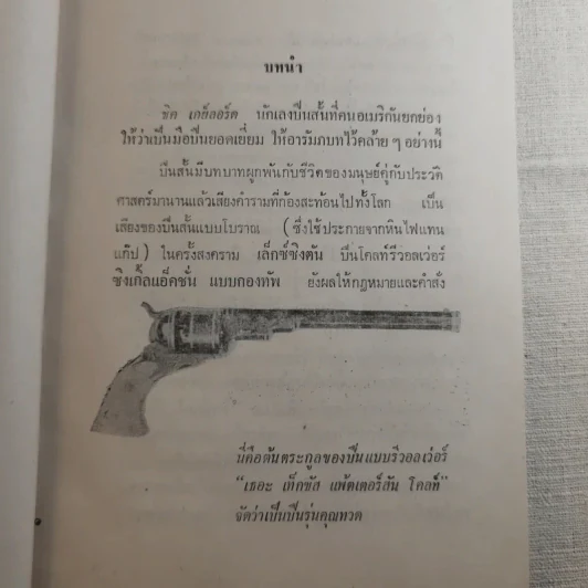 คู่มืออาวุธปืนสั้น - ฉัตรชัย สุวรรณภูมิ รูปที่ 15