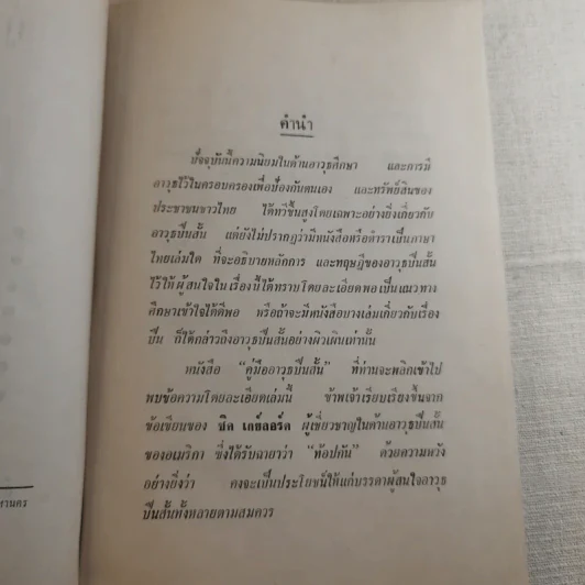 คู่มืออาวุธปืนสั้น - ฉัตรชัย สุวรรณภูมิ รูปที่ 9