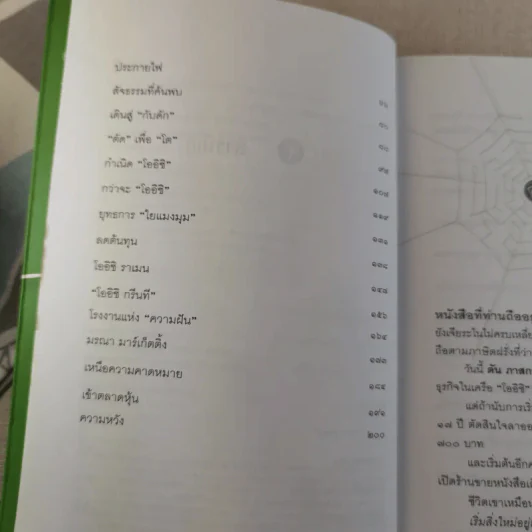 ชีวิตนี้ไม่มีทางตัน - ตัน ภาสกรนที รูปที่ 10