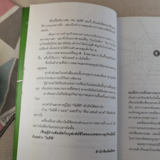 ชีวิตนี้ไม่มีทางตัน - ตัน ภาสกรนที รูปที่ 12