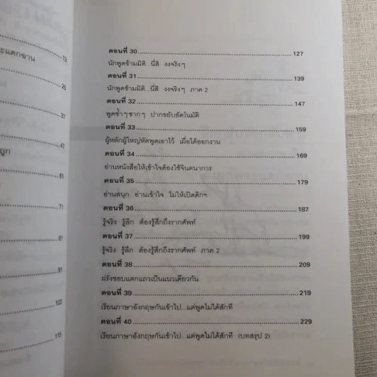 เรียนภาษาอังกฤษกันเข้าไปพูดไม่ได้สักที เล่ม 2 - ครูเคท รูปที่ 12
