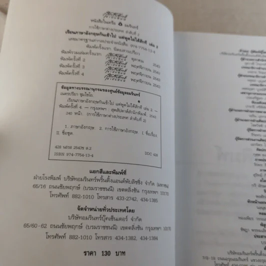เรียนภาษาอังกฤษกันเข้าไปพูดไม่ได้สักที เล่ม 2 - ครูเคท รูปที่ 7