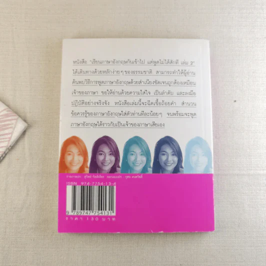 เรียนภาษาอังกฤษกันเข้าไปพูดไม่ได้สักที เล่ม 2 - ครูเคท รูปที่ 2