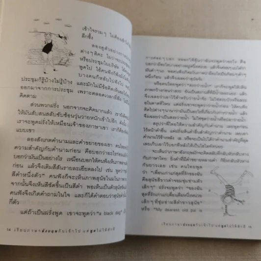 เรียนภาษาอังกฤษกันเข้าไปพูดไม่ได้สักที เล่ม 2 - ครูเคท รูปที่ 14