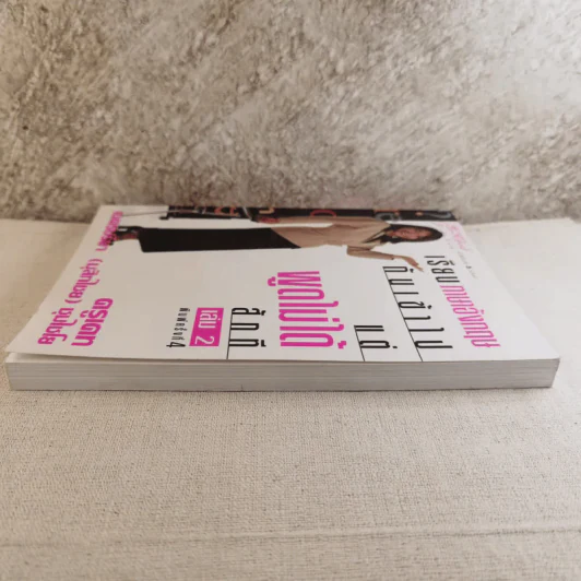 เรียนภาษาอังกฤษกันเข้าไปพูดไม่ได้สักที เล่ม 2 - ครูเคท รูปที่ 4