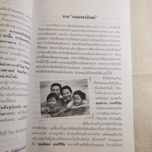 สืบจากศพ - พ.ญ.พรทิพย์ โรจนสุนันท์ รูปที่ 9