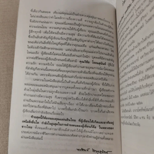 สืบจากศพ - พ.ญ.พรทิพย์ โรจนสุนันท์ รูปที่ 10