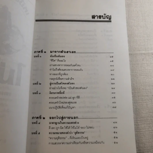 เหมือนๆจะแพ้แต่ไม่แพ้ - ธรรมจักร สร้อยพิกุล รูปที่ 10