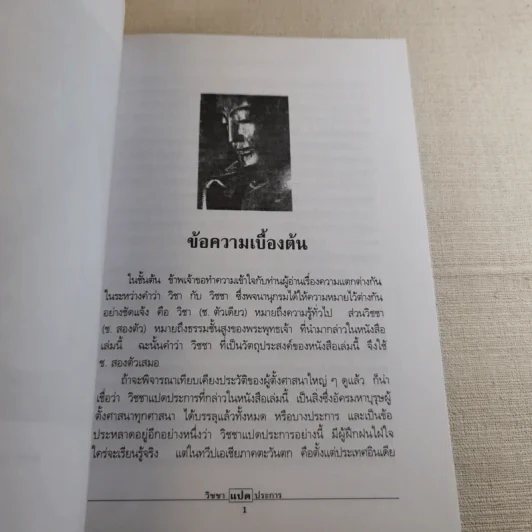 วิชชาแปดประการ - พลตรี หลวงวิจิตรวาทการ รูปที่ 12