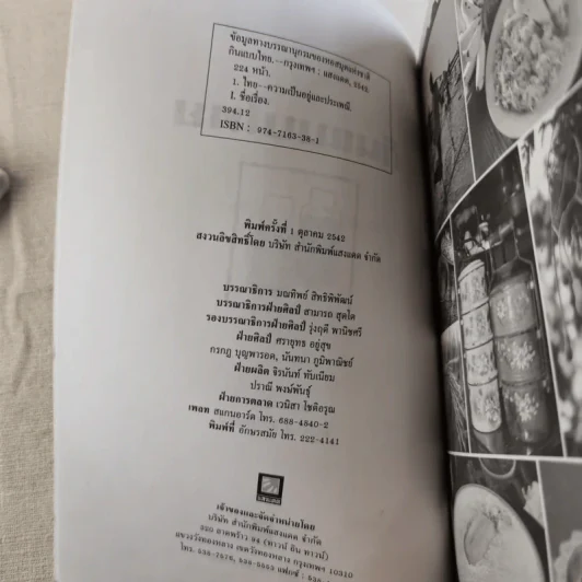 กินแบบไทย วิถีการครัวและวัฒนธรรมการกินของไทย รูปที่ 9
