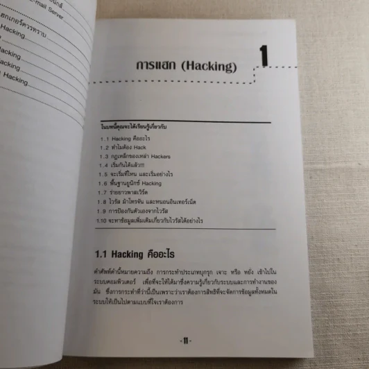เจาะระบบถอดรหัส How To Hack รูปที่ 13