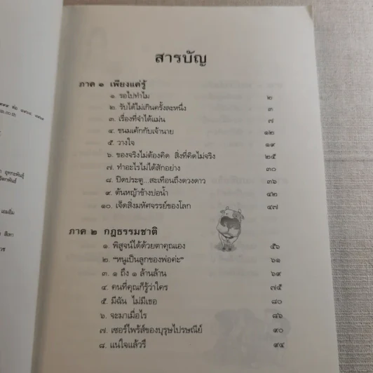 ดูจิตชั่วพริบตา - ปัญญาวโรภิกขุ (ประเสริฐ อุทัยเฉลิม) รูปที่ 9