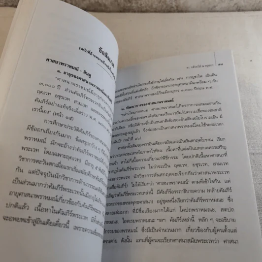 พระพรหมในความเชื่อและนับถือของคนไทย รูปที่ 11