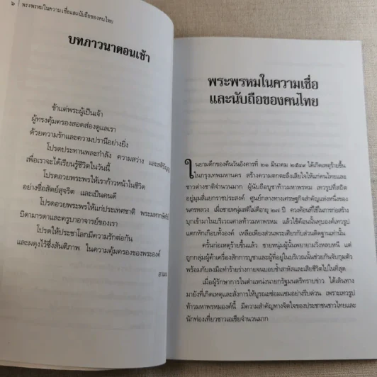 พระพรหมในความเชื่อและนับถือของคนไทย รูปที่ 10