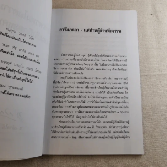 พระพรหมในความเชื่อและนับถือของคนไทย รูปที่ 8