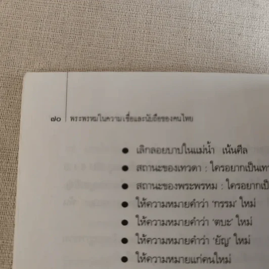 พระพรหมในความเชื่อและนับถือของคนไทย รูปที่ 12