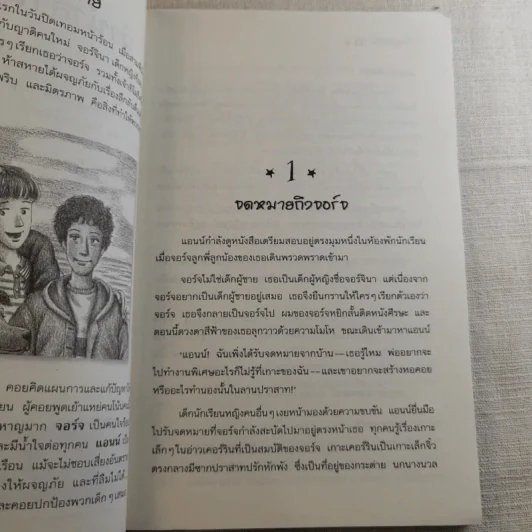 ห้าสหายผจญภัย 6 ตอน สูตรลับเกาะเคอร์ริน รูปที่ 8