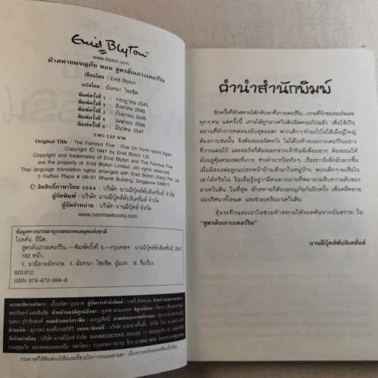ห้าสหายผจญภัย 6 ตอน สูตรลับเกาะเคอร์ริน รูปที่ 7