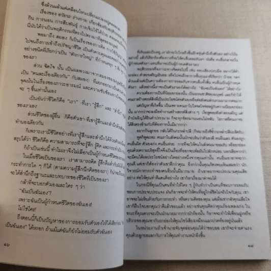 เหมือนๆจะแพ้แต่ไม่แพ้ - ธรรมจักร สร้อยพิกุล รูปที่ 12