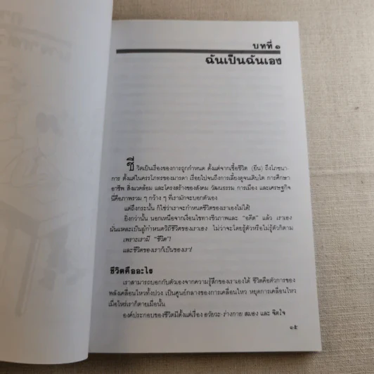 เหมือนๆจะแพ้แต่ไม่แพ้ - ธรรมจักร สร้อยพิกุล รูปที่ 11