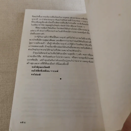 เหมือนๆจะแพ้แต่ไม่แพ้ - ธรรมจักร สร้อยพิกุล รูปที่ 13