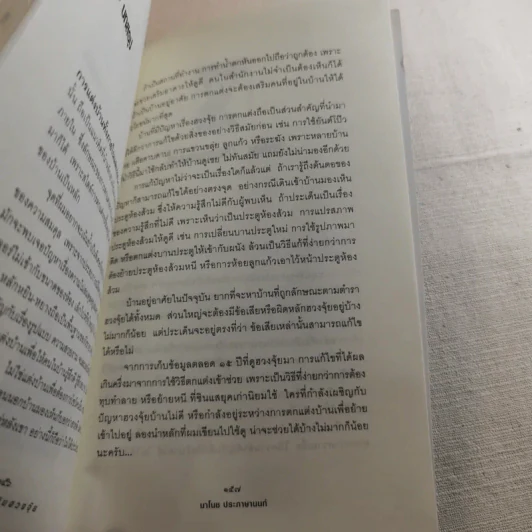 แต่งเติมเสริมฮวงจุ้ย - มาโนช ประภาษานนท์ รูปที่ 15
