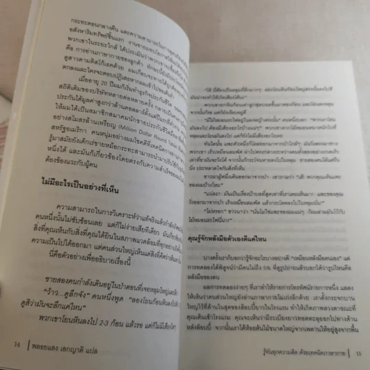รู้ทันทุกความคิดด้วยเทคนิคภาษากาย Allan & Barbara Pease รูปที่ 13